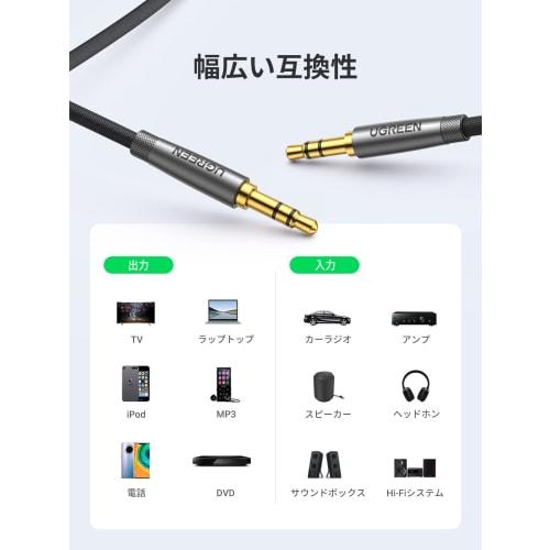 UGREEN Audio Cable 3.5mm Male to Male Aux Cable Stereo Mini Plug 3 Pole/TRS Audio Cable High Durability 24K Gold Plated Plug Compatible with Headphone