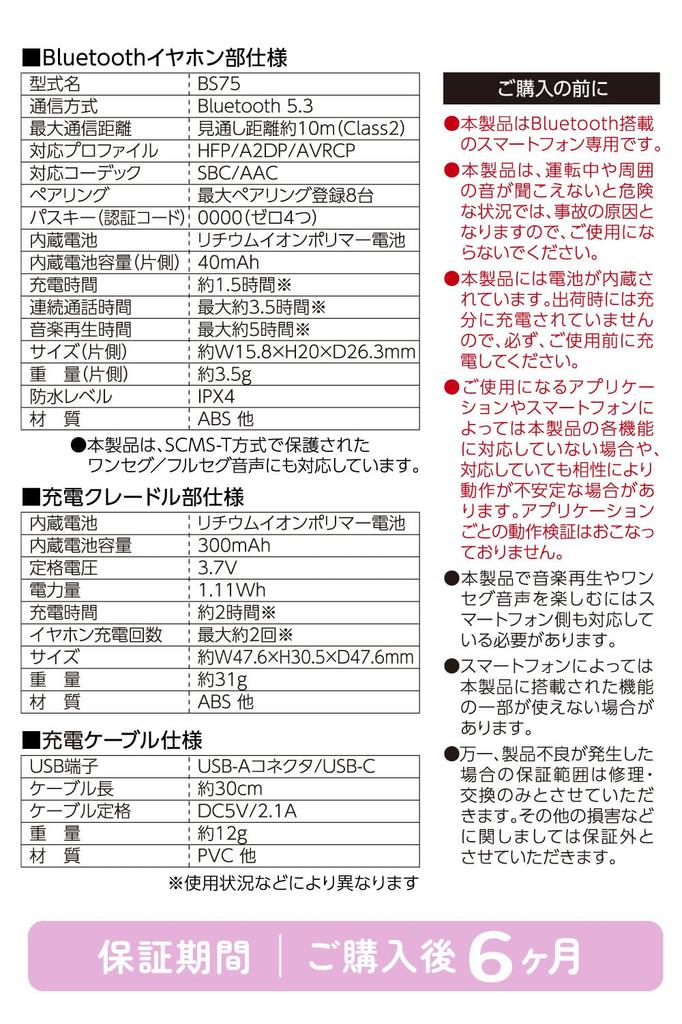 Tama Electronics LoveEase Fully Wireless Earphones Bluetooth Sumoppi Pyonchi AAC Compatible IPX4 Water Resistant Call OK Touch Sensor Ver5.3 LVE-BS75P