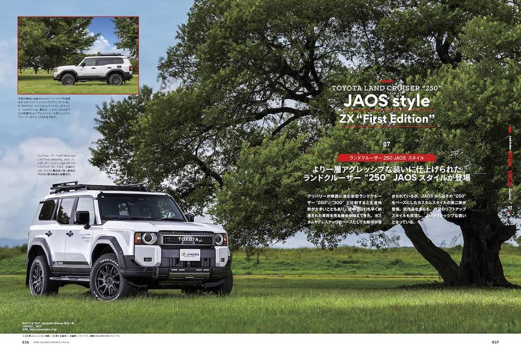 Land Cruiser Chronicle Vol.03 (ATM Mook)