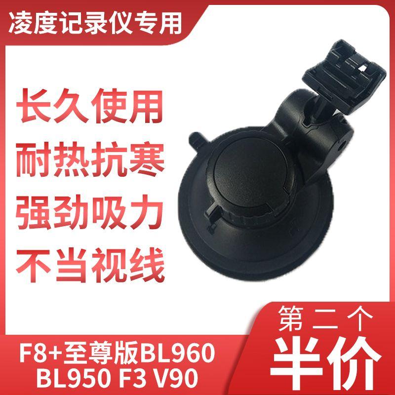 

Lingdu F8+ Driving Recorder Suction Cup Bracket Accessories Original F12 Bl960 950 Universal Fixed Base Default
