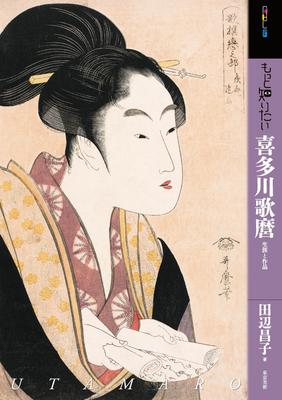 Więcej o Kitagawa Utamaro dla początkujących (Kolekcja sztuki)