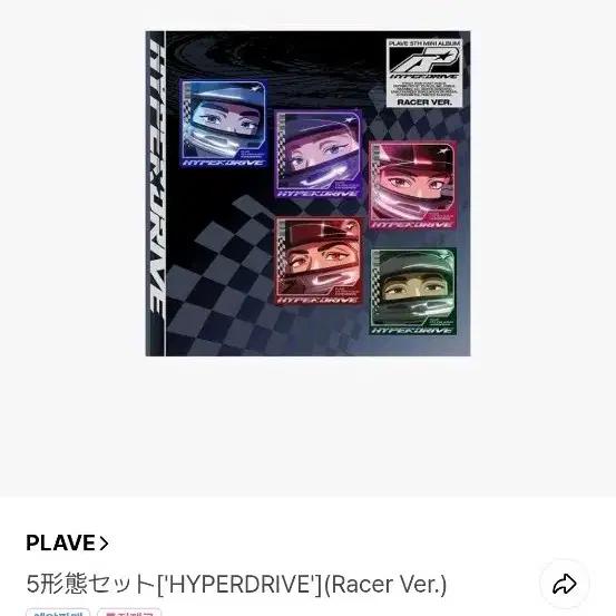 PLAVE weverse Japan HYPERDRIVE Album (Racer Ver.)POB set