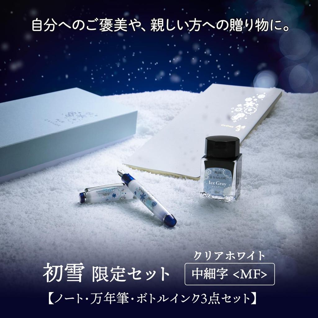 Plus Sailor Fountain Pen Memo Pad Premium Cross x Professional Gear Slim First Snow Limited Set Nib 14k Medium Fine Ka.Crie (MF) 10-8827-310 86-097