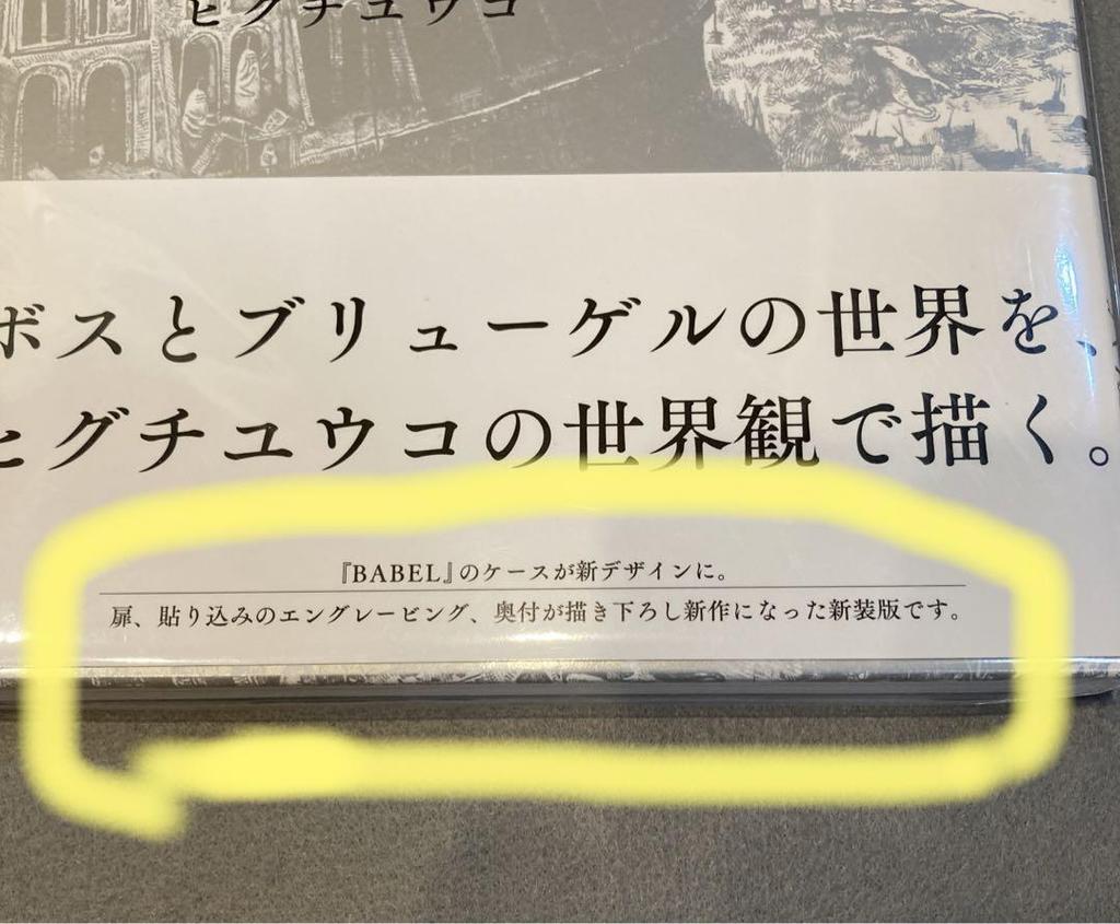 [USED] BABEL Higuchi Yuko Artworks New Edition Signed Book