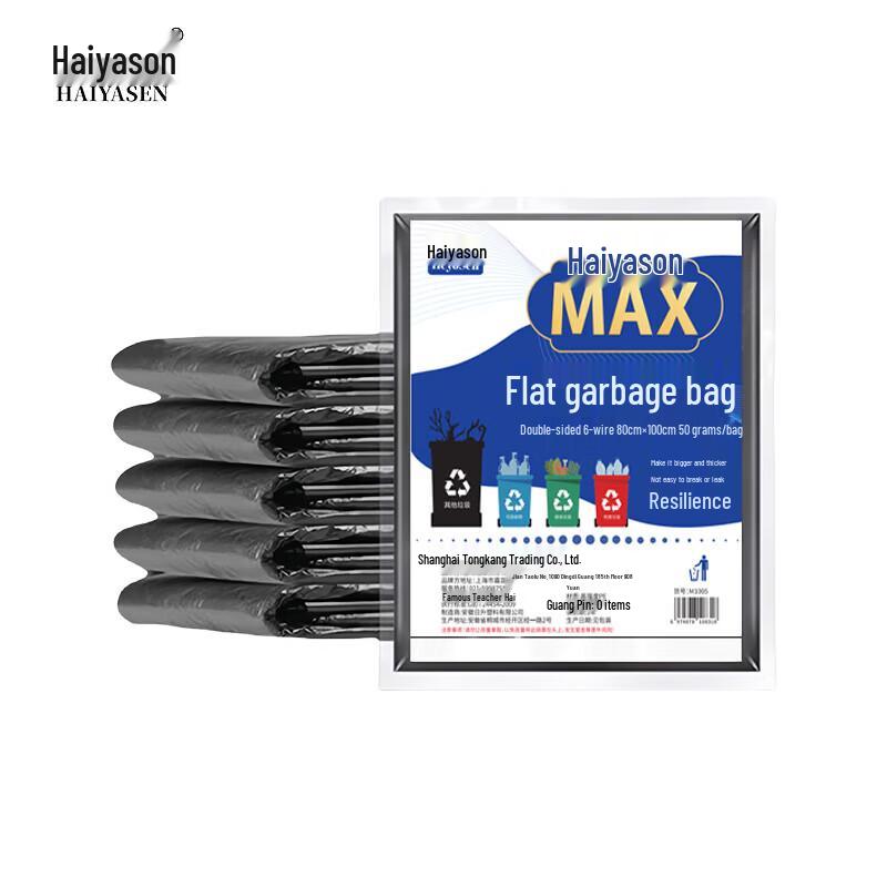 HAIYASEN M1005 Industrial Heavy-Duty Flat-Mouth Garbage Bags