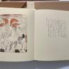 [USED] Rare Collection of Poems and Paintings by Yasushi Inoue and Kazu Wakita, Tamae, Signed by Both Authors