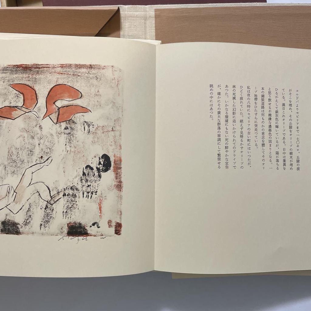 [USED] Rare Collection of Poems and Paintings by Yasushi Inoue and Kazu Wakita, Tamae, Signed by Both Authors
