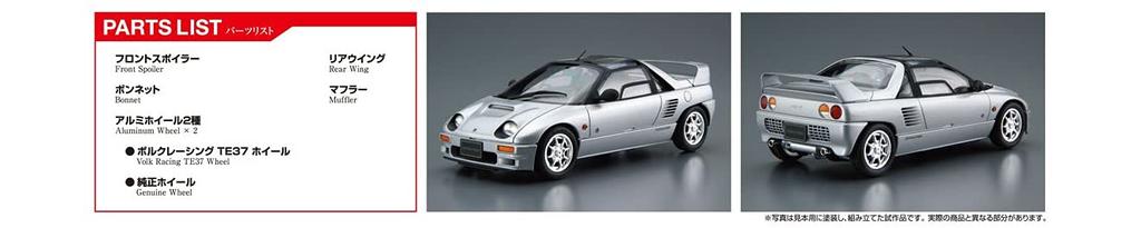 AOSHIMA The Tuned Car Series Mazda Mazdaspeed PG6SA 1992 Plastic Model 1/24 No.39 AZ-1