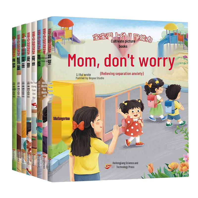 Baby Loves Kindergarten Skill Training Picture Book Series