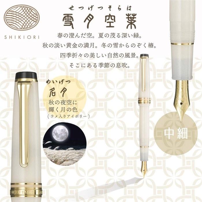 Sailor Fountain Pen SHIKIORI Setsugekka Myogetsu Medium-Fine 11-1224-303 1.7x14.1cm
