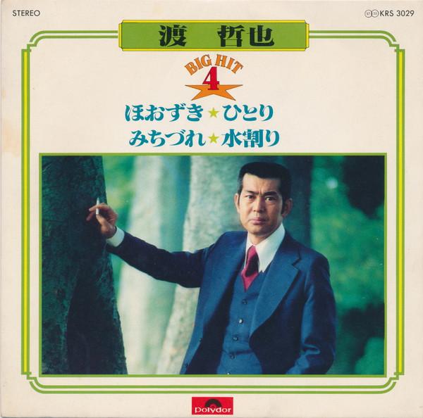 

7inch Record TETSUYA WATARI - Big Hit 4 KRS3029 POLYDOR 1978 Japan Japanese Pop Star Used