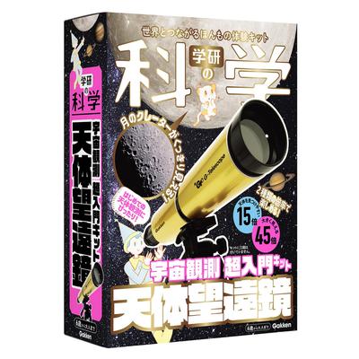 Gakken Science Astronomy Telescope Space Observation Beginner Kit 6 and Q750927 (Ages Up)