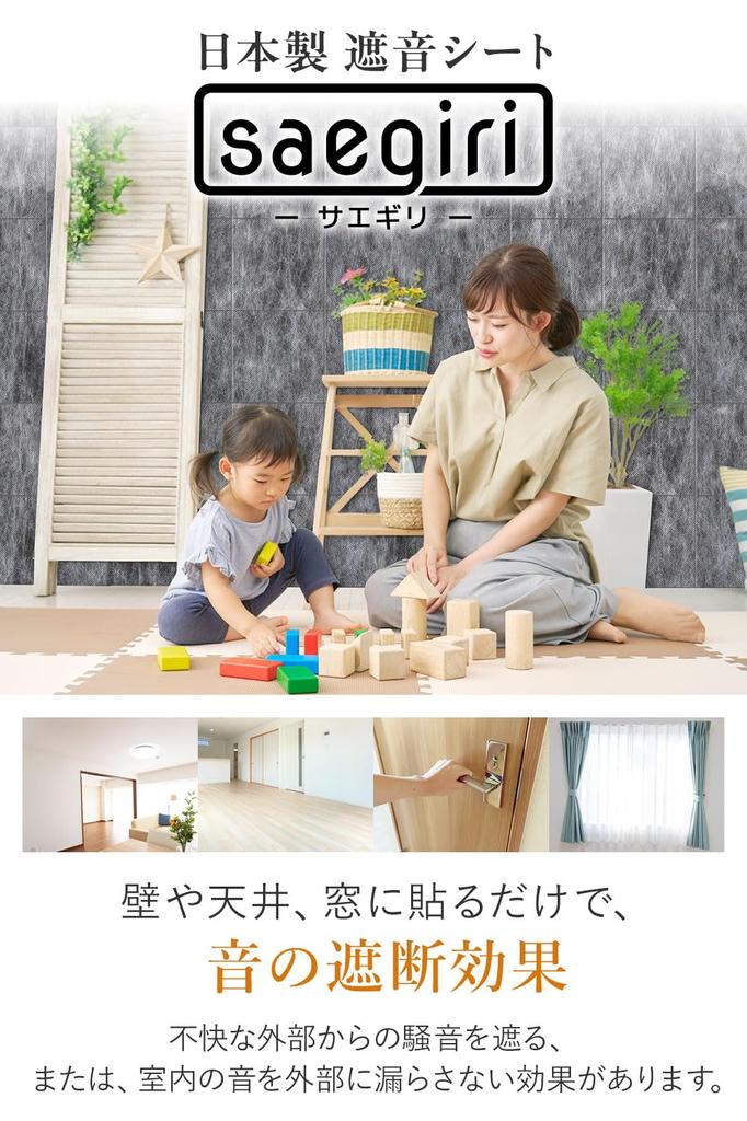 Official [Japanese-made Soundproofing Sheet "saegiri"] 12-piece Set, 1.2mm Thick, Soundproof Fast Lab®. For [concerning External Noise] and [reducing