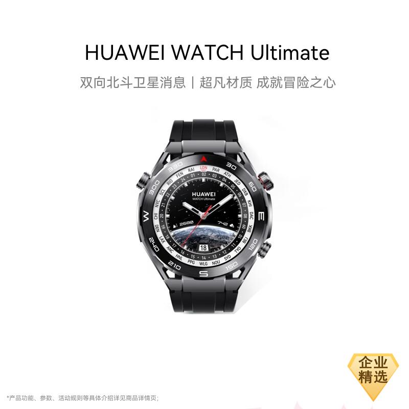 

HUAWEI WATCH Ultimate Exploration Smartwatch (CN version)