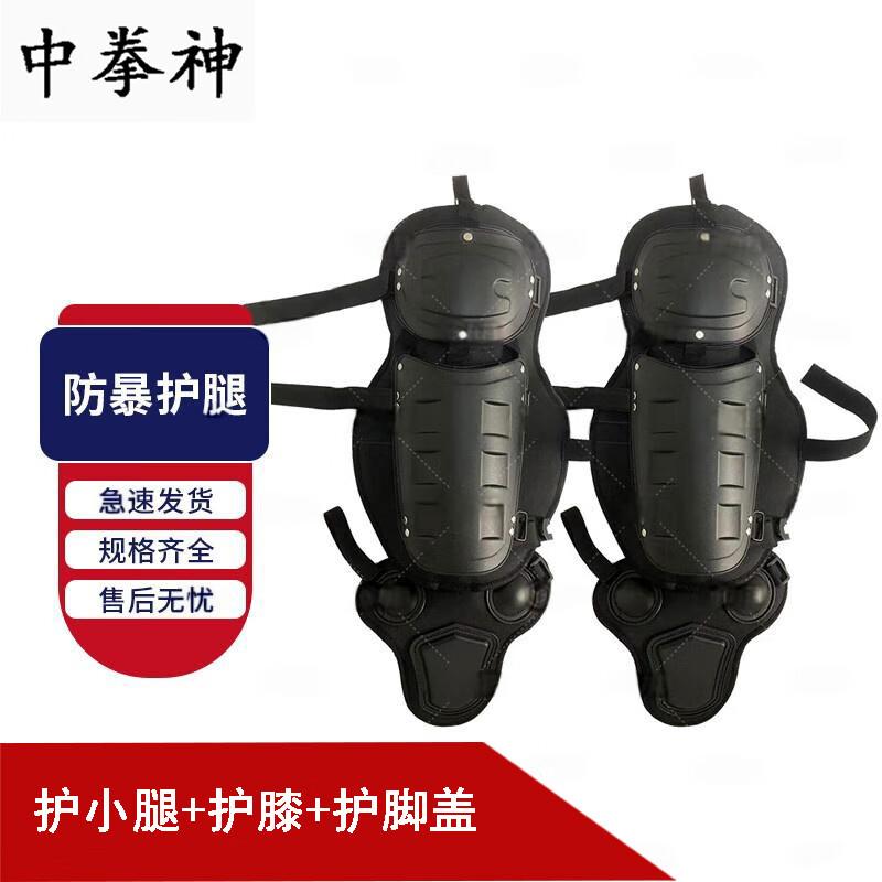 Zhongquan God Anti-Riot Protective Gear