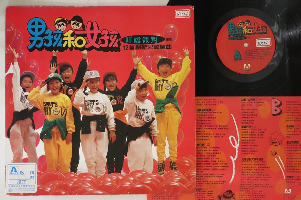 LP Record JINGLE PARTY  Otoko  onna  KDS1022  Taiwan Childrens Used