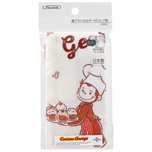 Skater Children's Cup Bag 21 X 15cm Curious George 23 Made In Japan KB62-A