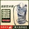 Taktischer Camouflage 3L Trinkrucksack