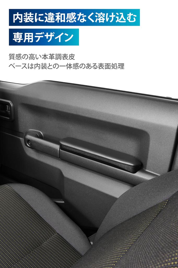 Carmate Driver and Passenger Armrests for Jimny and Jimny Sierra NZ267Z (CARMATE) (JB64) (JB74)