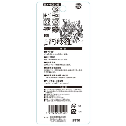 SK11 (SK11) Super Ashura Bit Tough Wide Assortment High Hardness 40V Compatible Set of 5 SSA-NP05-2681