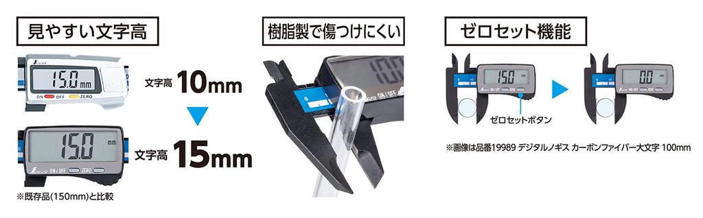 Shinwa Sokutei Digital Caliper with Carbon Fiber Capital 19990 Letters, 150mm,