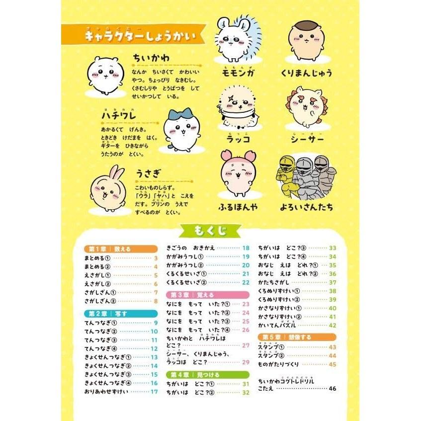 Chiikawa Cog Training Drill