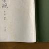 [USED] Tea Ceremony Books: Tea Bowls, Volumes 1-5, Collection of Works, Photographs, Commentary, Heibonsha