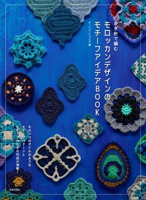 Crochet Moroccan Design Motif Ideas Book