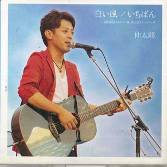 

CD SHINTARO - White Wind RSRS1772 RISING SUN RECO Japan Obi Japanese Pop/Rock Used