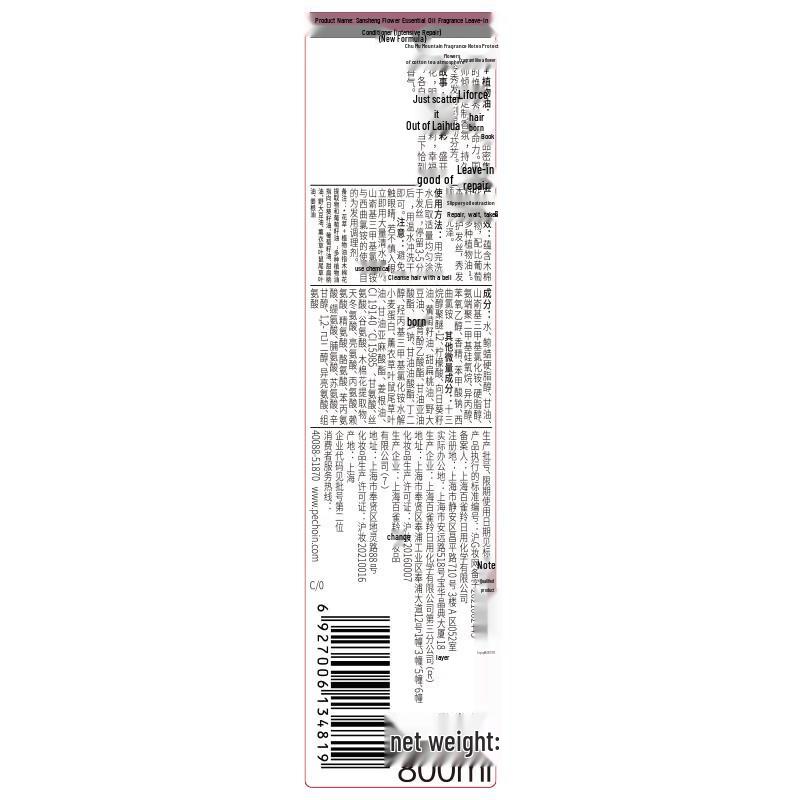 Sansheng Flower Pechoin Essential Oil Intensive Repair Conditioner