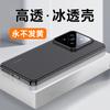 Applicable To Xiaomi Mi 14 Mobile Phone Case, High Transparency and Non-yellowing 14PRO Ultra-thin Matte All-inclusive PC Protective Case