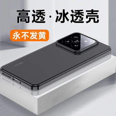 Applicable To Xiaomi Mi 14 Mobile Phone Case, High Transparency and Non-yellowing 14PRO Ultra-thin Matte All-inclusive PC Protective Case