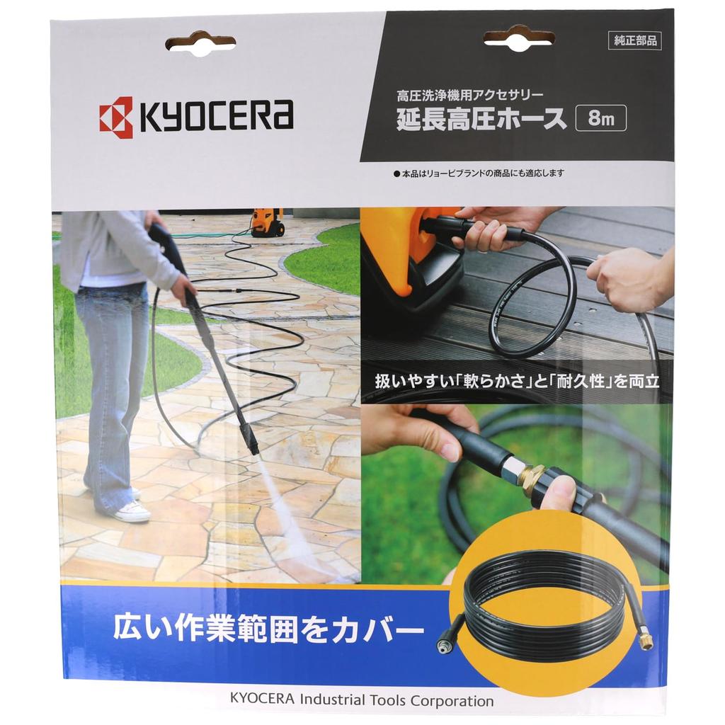 Kyocera (formerly Ryobi) High-Pressure Extension Hose, Soft, 8m, Pressure Washer Accessory, 6710117