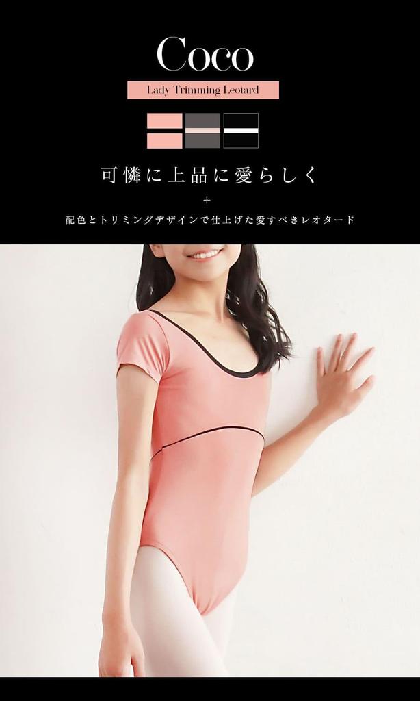 Coco Lady Trimming x Pink S [abby] Leotard/Taupe