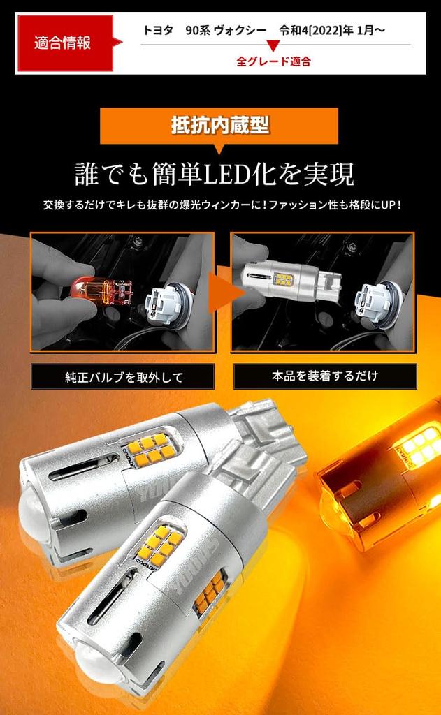 YOURS 90 Series Voxy LED Turn Signal Bulbs with Projector and Resistors of Plated Stealth New Voxy 90 Stealth Bulbs for Toyota M Built-in (Set 2)