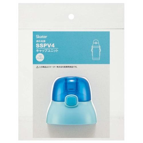 Skater Replacement Cap Unit Children's Straw Water Bottle Parts Blue Straw Sold Separately for SSPV4 P-SSPV4-CU