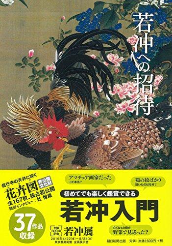 An Invitation to Jakuchu