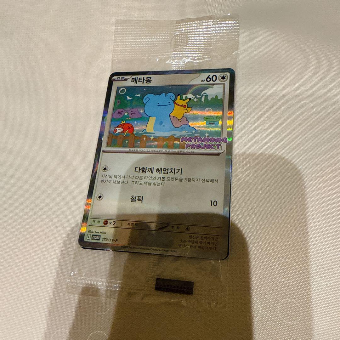 

[USED] Korea Exclusive Ditto Promo 2025