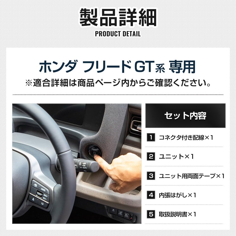 YOURS Freed GT Series Long Press Start Brake and Engine Start Custom Honda M Kit, Button, Parts, Accessories, Dress-Up, y608-030 [2]