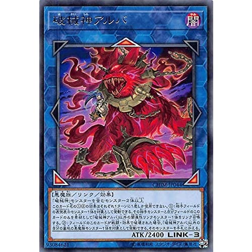 Yu-Gi-Oh! CHIM-JP044 Alba the Destruction God (Japanese Rare) Chaos Impact