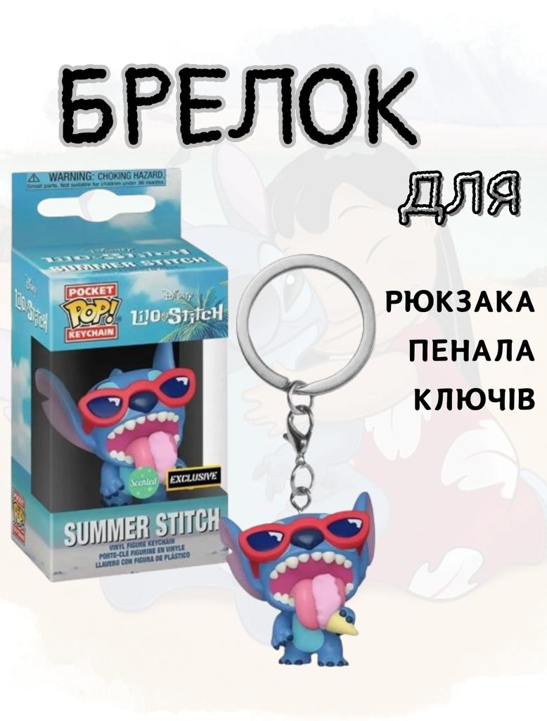 Брелок Стич Pop Лило и Стич Lilo and Stitch Summer Stitch фигурка 4 см