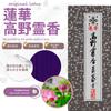 Koya Reiko Incense Sticks, Lotus, Small Box, Approximately 75 Sticks, 13.5cm Long, Lotus Scent, Koyasan Daishido, Made In Japan