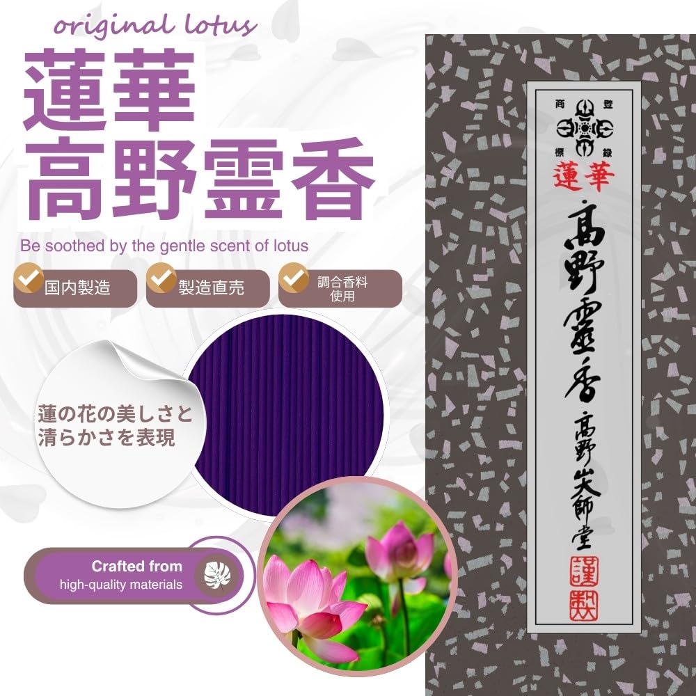 Koya Reiko Incense Sticks, Lotus, Small Box, Approximately 75 Sticks, 13.5cm Long, Lotus Scent, Koyasan Daishido, Made In Japan