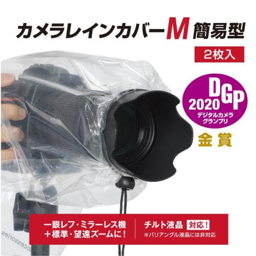 Etsumi Camera Rain Cover M Simple Type 2 pieces VE-6915