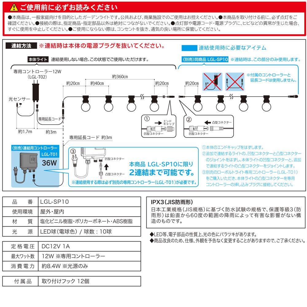 Low-Voltage String Party Light, 7m Long, 10 Bulbs (Warm White), LGL-SP10