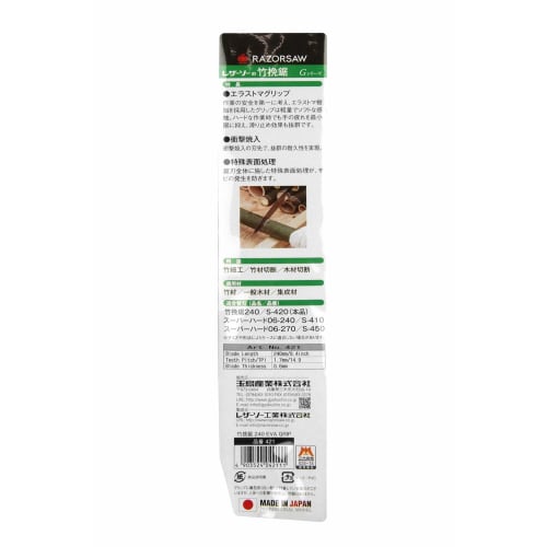 Razorsaw Bamboo Saw, 240mm, TPE Handle, Body 421