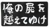 Sticker Shop Donperi Beyond My Dead Magnetic Sticker 3.1 X 5.9 Inches (8 X