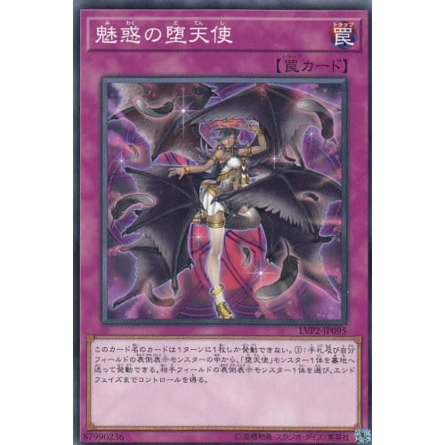 Yu-Gi-Oh! LVP2-JP095 Enchanting Fallen Angel (Japanese Normal Version) Link Vrains Pack 2