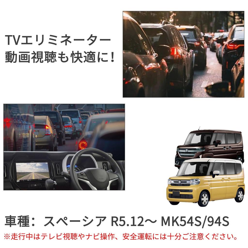 OTORAM Kit Compatible with TV Kit That Allows You To Watch TV While Driving Compatible/replaceable Spacia/R5.12~MK54S/94STV