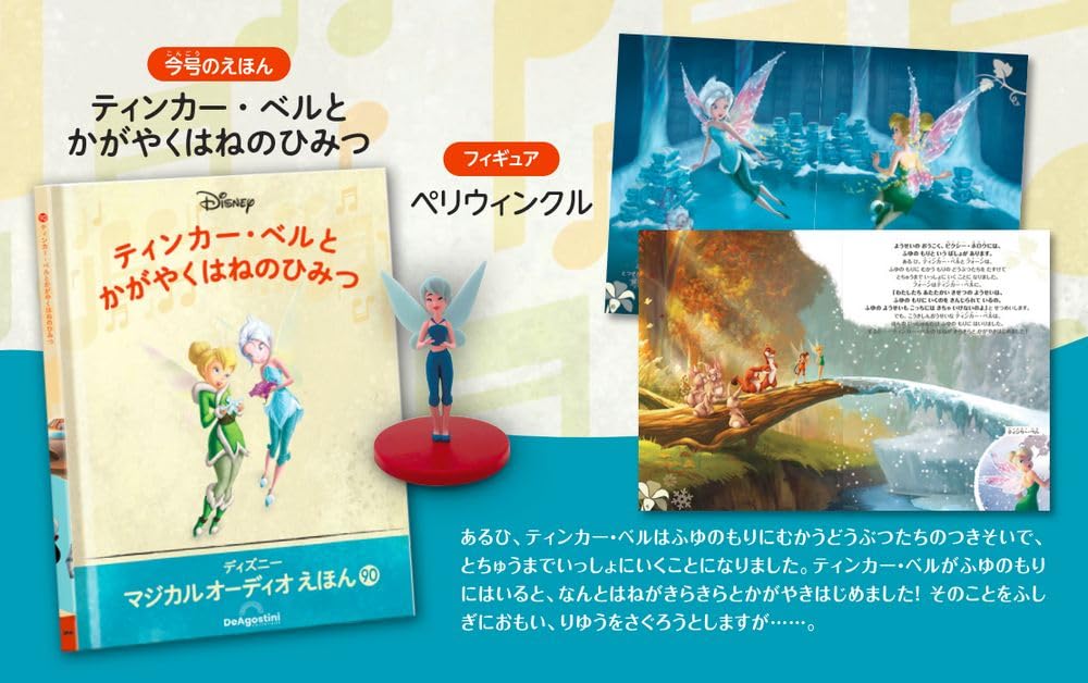 Disney Magical Audio Picture Book 90 Bell and the Secret of the Shining Book Figure No. (Tinker Wings) [Encyclopedia Edition] (Picture & Included)